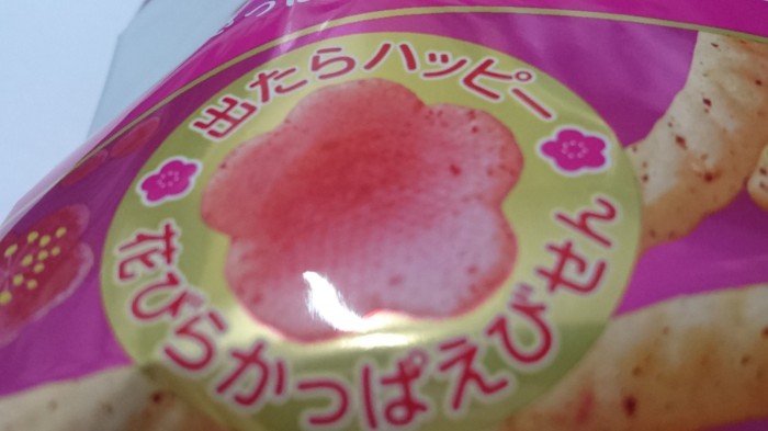 【コンビニ新商品・お菓子】　カルビー　かっぱえびせん　紀州の梅　の巻の写真2