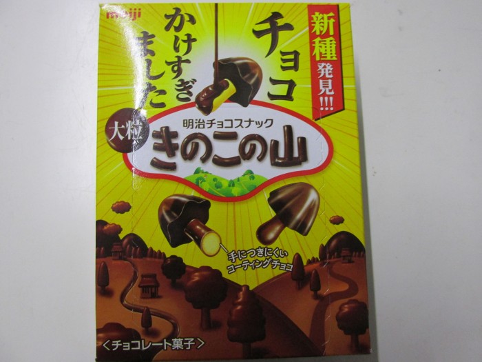 【コンビニ新商品・お菓子】　明治　大粒　きのこの山　チョコかけすぎました　の巻の写真1