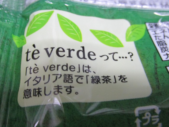 【コンビニ新商品・お菓子】　チロル　チロルチョコ　抹茶テ・ヴェルデ　小袋　の巻の写真3