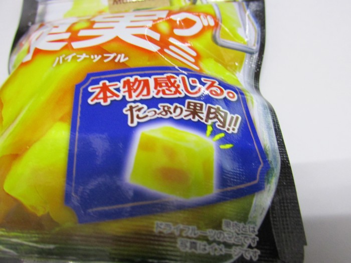 【コンビニ新商品・お菓子】　森永　角切り菓実グミ　パイナップル　の巻の写真3
