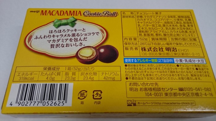 【コンビニ新商品・お菓子】　明治　マカダミア　クッキーボール　の巻の写真3