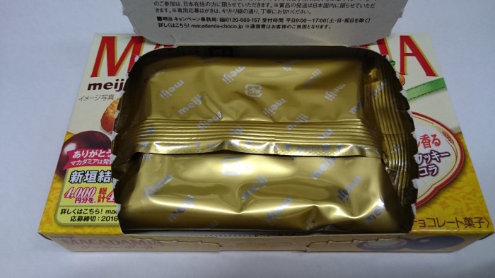 【コンビニ新商品・お菓子】　明治　マカダミア　クッキーボール　の巻の写真4