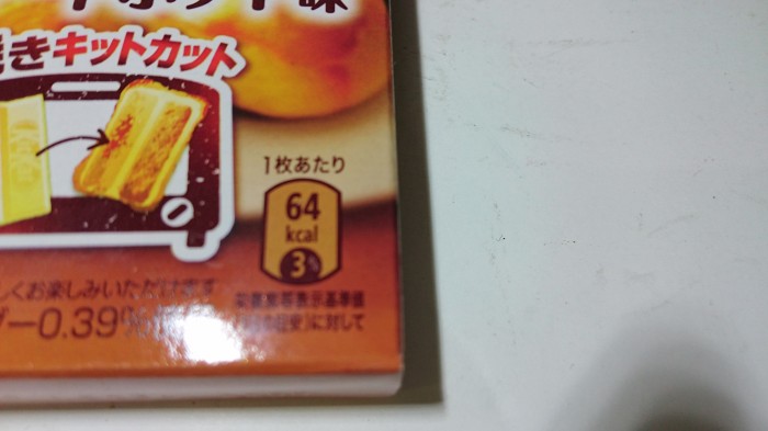 【コンビニ新商品・お菓子】　ネスレ　キットカット　スイートポテト　の巻の写真3